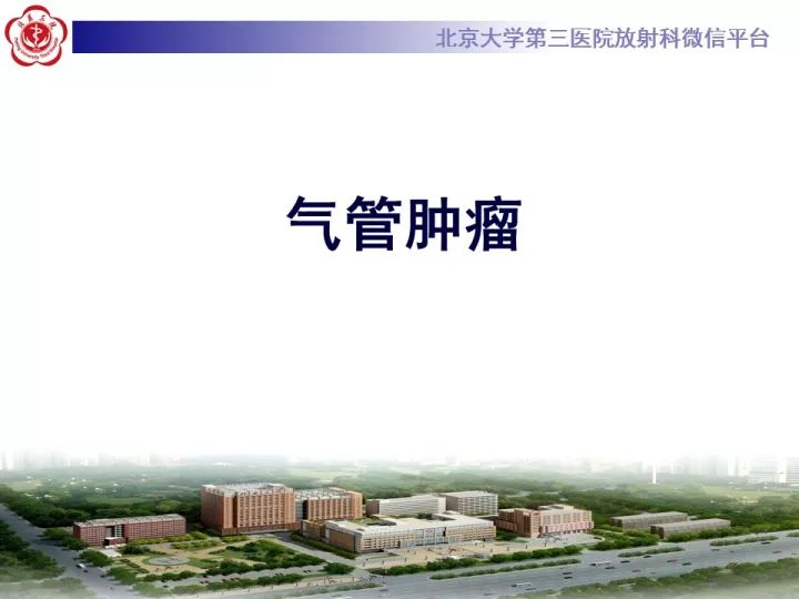 【病例】气管肿瘤1例CT影像诊断