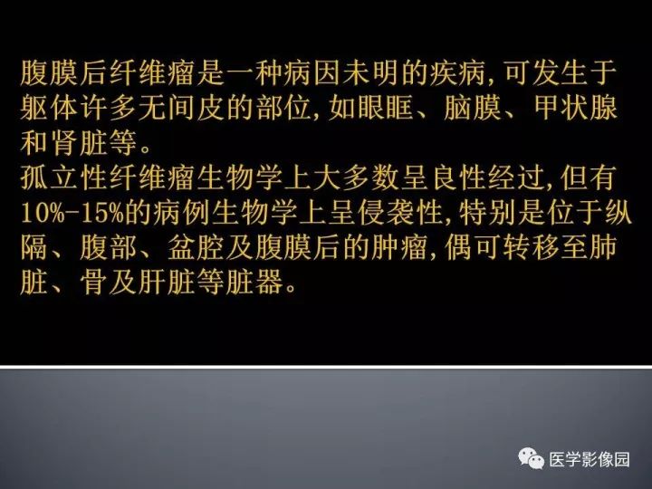 【病例】腹膜后孤立性纤维瘤1例CT影像表现