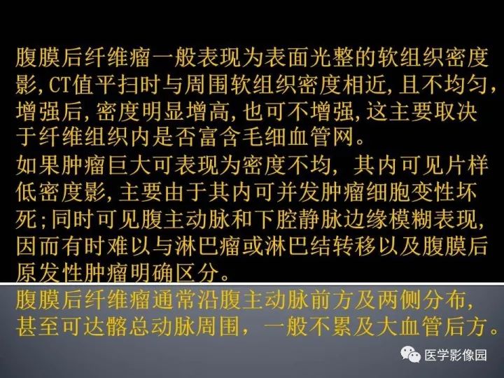 【病例】腹膜后孤立性纤维瘤1例CT影像表现