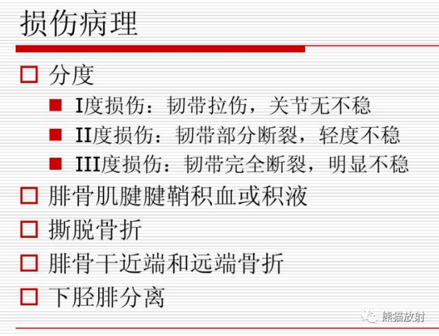 踝关节韧带解剖及损伤 踝关节韧带解剖及损伤
