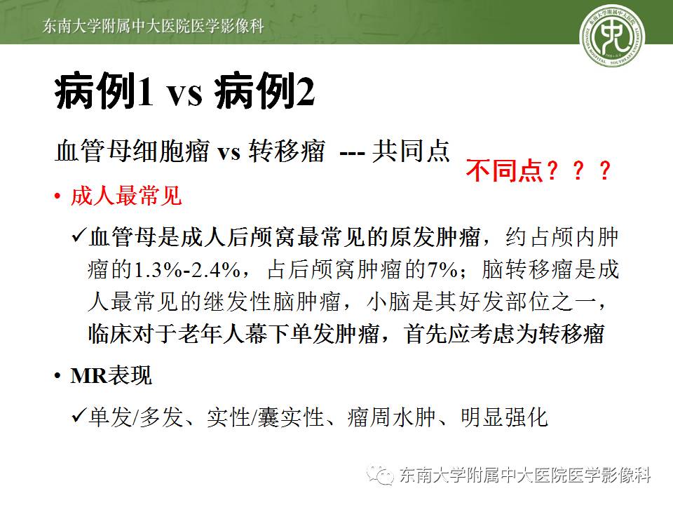【病例】成人小脑肿瘤2例MR影像诊断