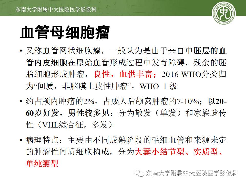 【病例】成人小脑肿瘤2例MR影像诊断