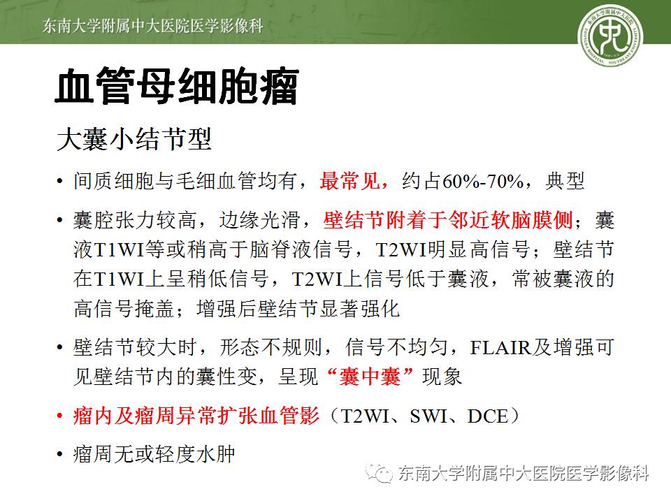 【病例】成人小脑肿瘤2例MR影像诊断