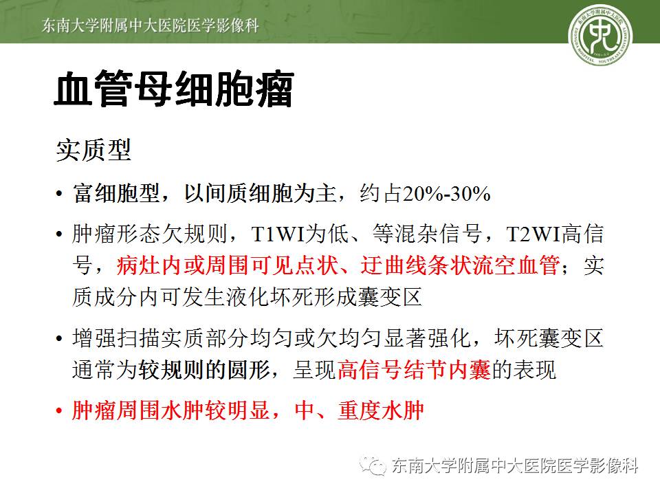 【病例】成人小脑肿瘤2例MR影像诊断