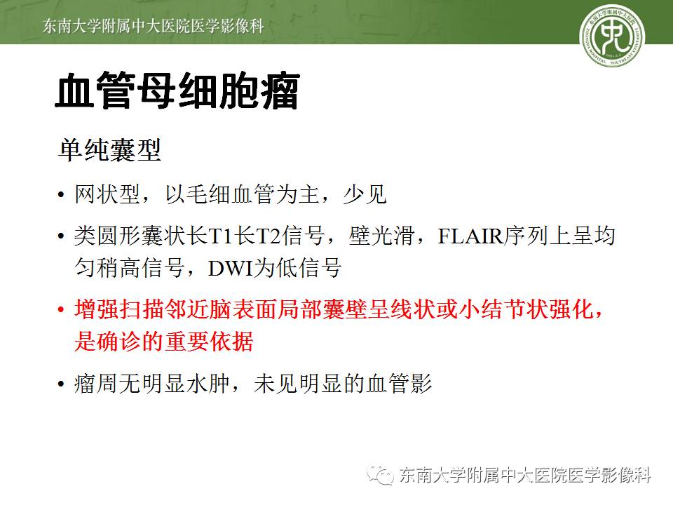 【病例】成人小脑肿瘤2例MR影像诊断