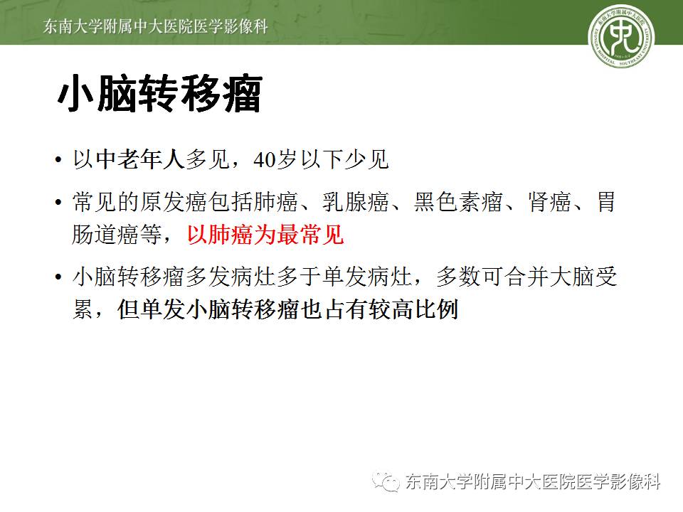 【病例】成人小脑肿瘤2例MR影像诊断