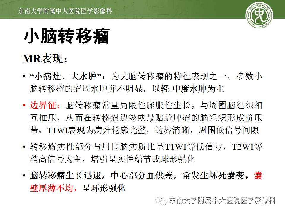 【病例】成人小脑肿瘤2例MR影像诊断