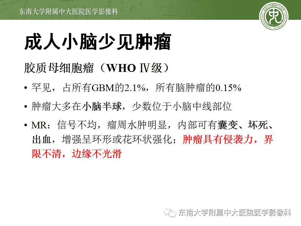【病例】成人小脑肿瘤2例MR影像诊断