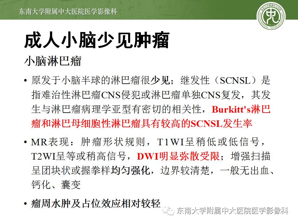 【病例】成人小脑肿瘤2例MR影像诊断