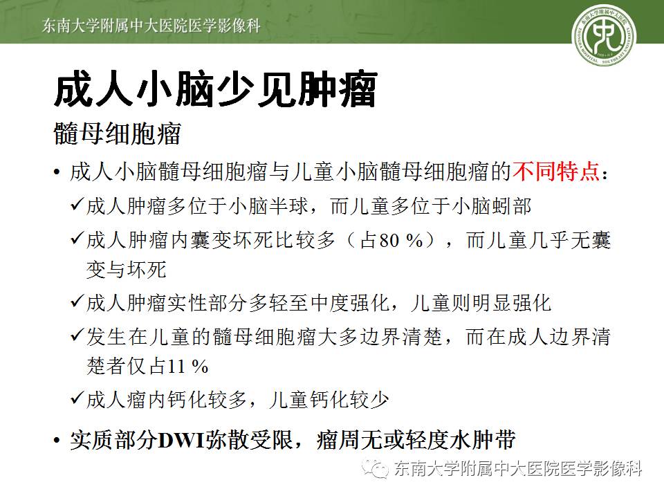 【病例】成人小脑肿瘤2例MR影像诊断