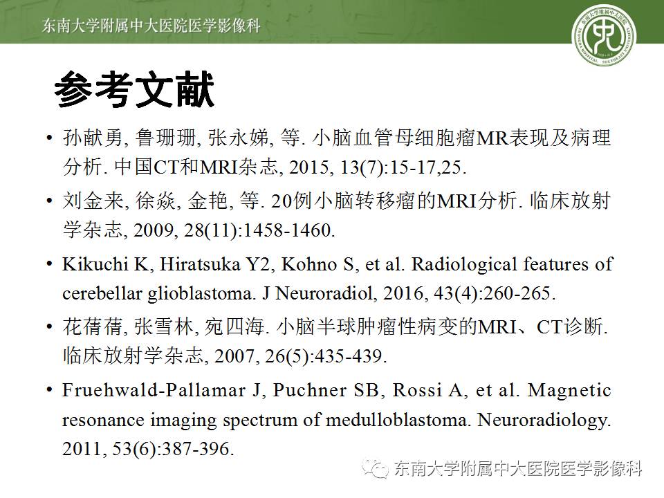 【病例】成人小脑肿瘤2例MR影像诊断