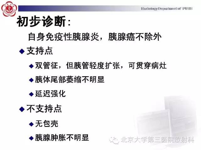 【病例】自身免疫性胰腺炎1例CT及MR影像诊断