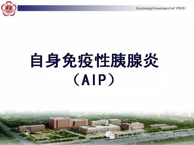 【病例】自身免疫性胰腺炎1例CT及MR影像诊断
