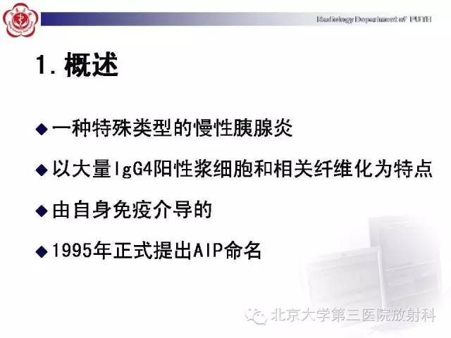 【病例】自身免疫性胰腺炎1例CT及MR影像诊断