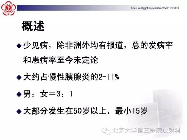 【病例】自身免疫性胰腺炎1例CT及MR影像诊断