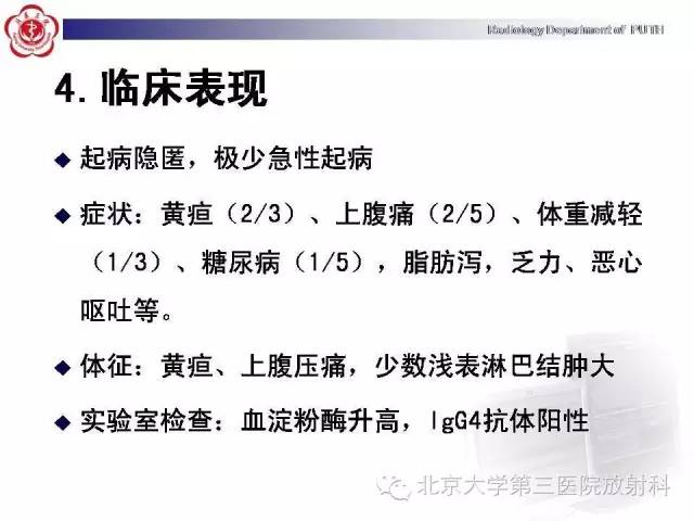 【病例】自身免疫性胰腺炎1例CT及MR影像诊断