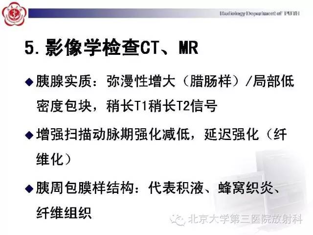 【病例】自身免疫性胰腺炎1例CT及MR影像诊断