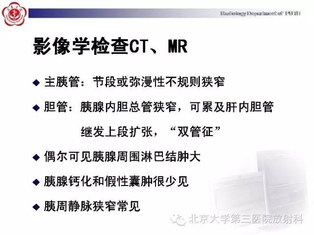 【病例】自身免疫性胰腺炎1例CT及MR影像诊断