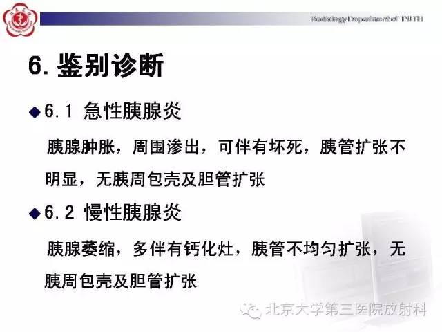 【病例】自身免疫性胰腺炎1例CT及MR影像诊断