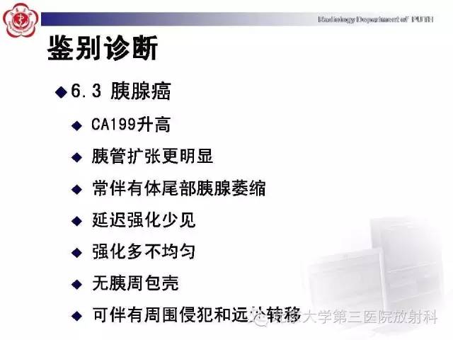 【病例】自身免疫性胰腺炎1例CT及MR影像诊断