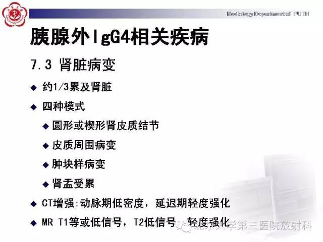 【病例】自身免疫性胰腺炎1例CT及MR影像诊断