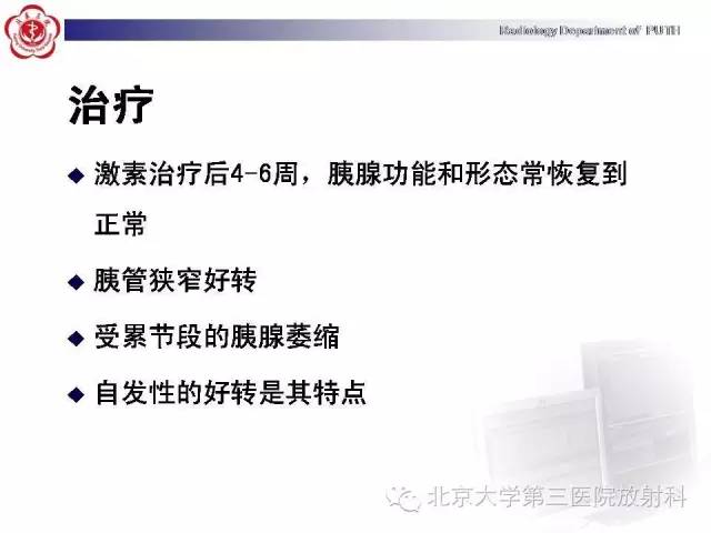 【病例】自身免疫性胰腺炎1例CT及MR影像诊断