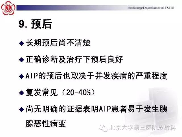 【病例】自身免疫性胰腺炎1例CT及MR影像诊断