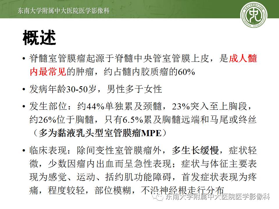 【病例】颈髓室管膜瘤1例MR影像表现