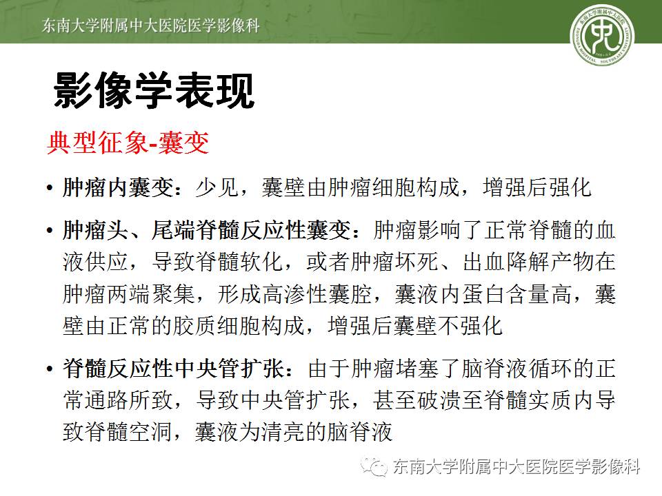【病例】颈髓室管膜瘤1例MR影像表现
