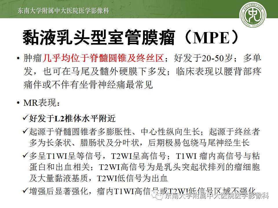 【病例】颈髓室管膜瘤1例MR影像表现