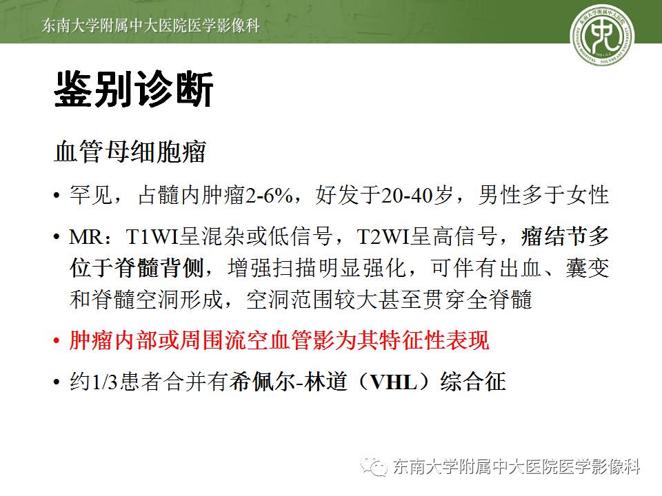 【病例】颈髓室管膜瘤1例MR影像表现
