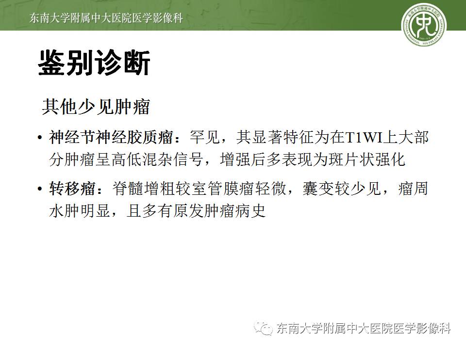 【病例】颈髓室管膜瘤1例MR影像表现