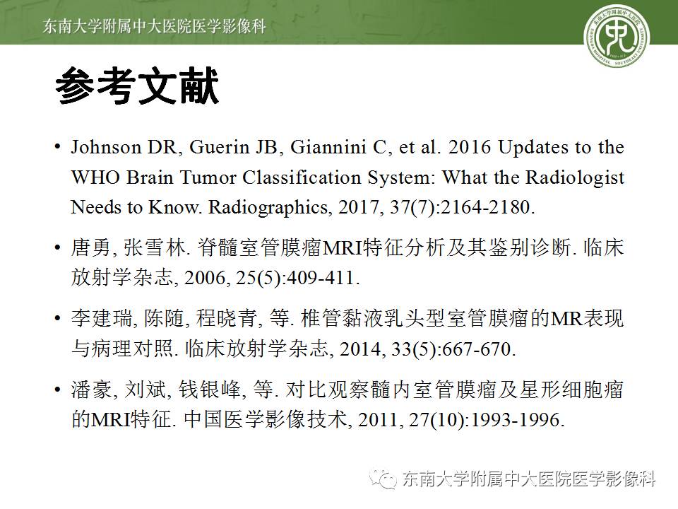 【病例】颈髓室管膜瘤1例MR影像表现