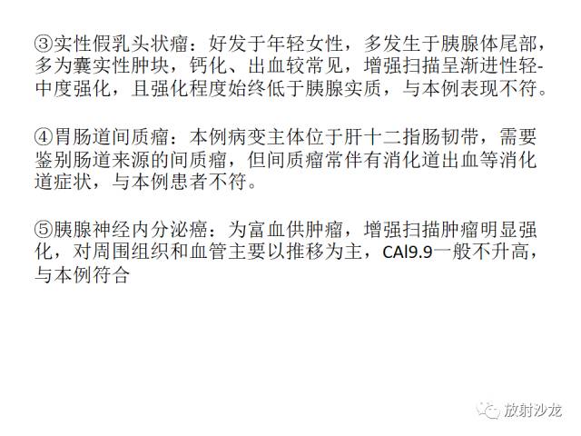 【病例】胰腺神经内分泌肿瘤1例