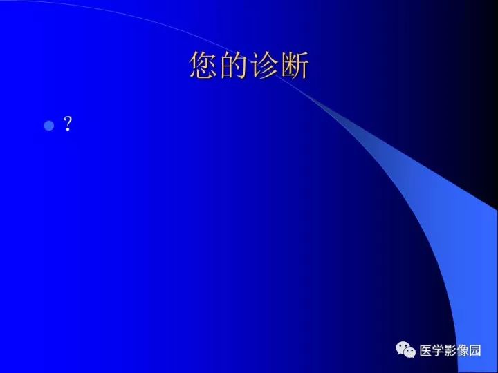 【病例】后纵隔神经鞘瘤1例CT及MR影像表现