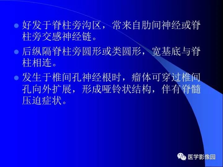 【病例】后纵隔神经鞘瘤1例CT及MR影像表现