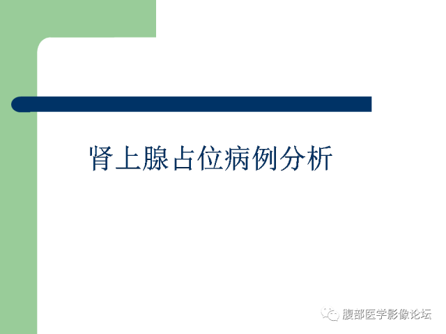 【病例】双侧肾上腺嗜铬细胞瘤1例CT及MR影像表现