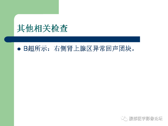 【病例】双侧肾上腺嗜铬细胞瘤1例CT及MR影像表现