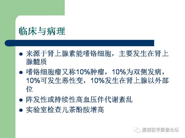 【病例】双侧肾上腺嗜铬细胞瘤1例CT及MR影像表现