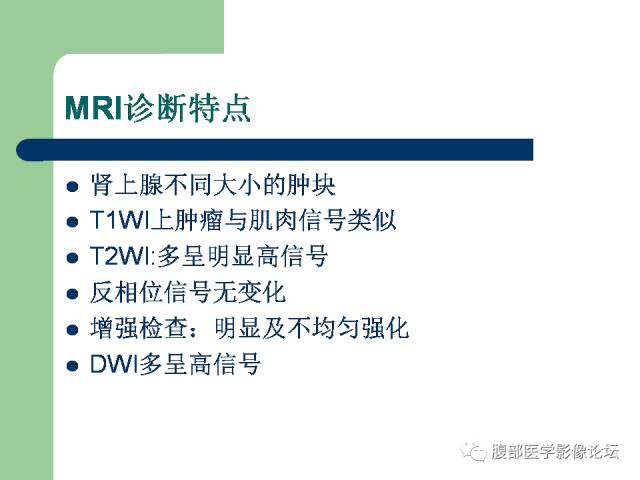 【病例】双侧肾上腺嗜铬细胞瘤1例CT及MR影像表现