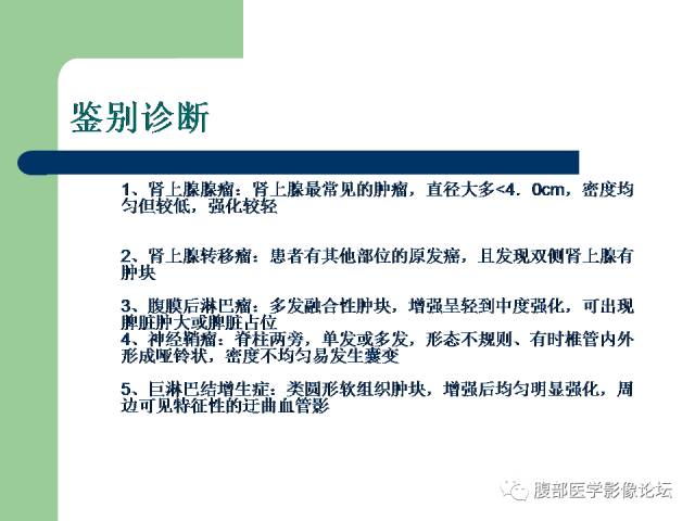 【病例】双侧肾上腺嗜铬细胞瘤1例CT及MR影像表现