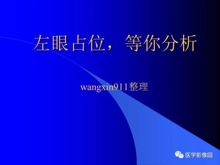 【病例】左眼黑色素瘤1例CT及MR影像表现