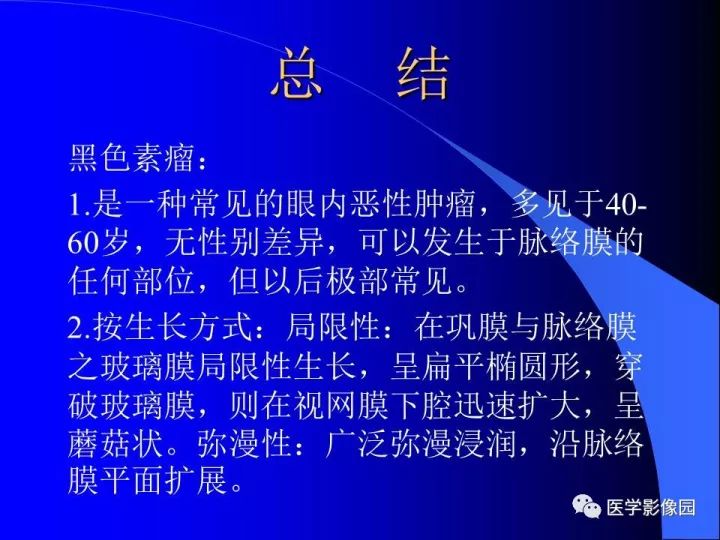 【病例】左眼黑色素瘤1例CT及MR影像表现