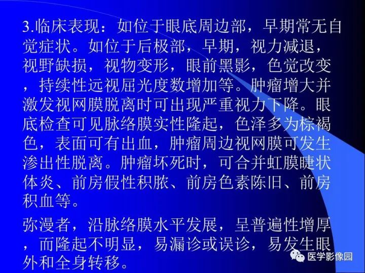 【病例】左眼黑色素瘤1例CT及MR影像表现