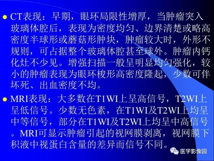 【病例】左眼黑色素瘤1例CT及MR影像表现