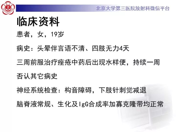 【病例】急性播散型脑脊髓炎1例MR影像诊断