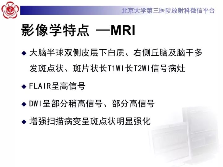 【病例】急性播散型脑脊髓炎1例MR影像诊断