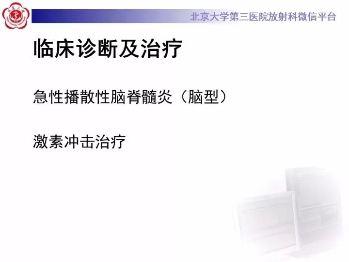 【病例】急性播散型脑脊髓炎1例MR影像诊断