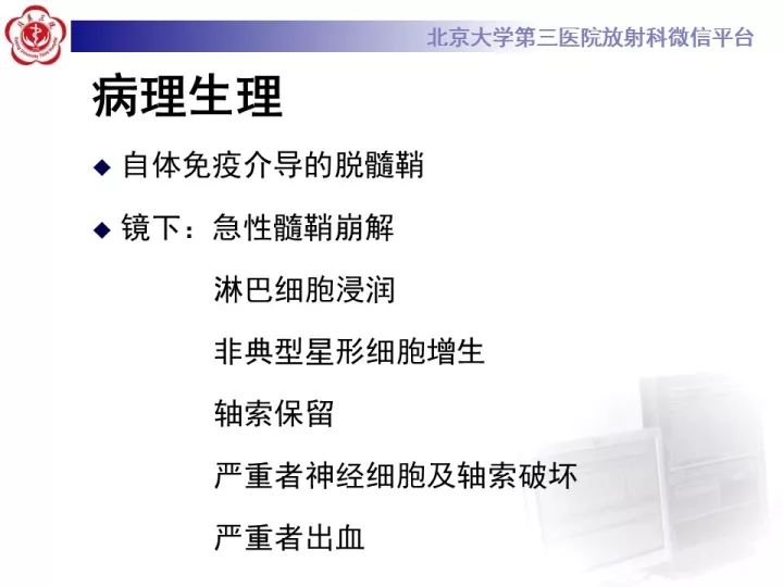 【病例】急性播散型脑脊髓炎1例MR影像诊断