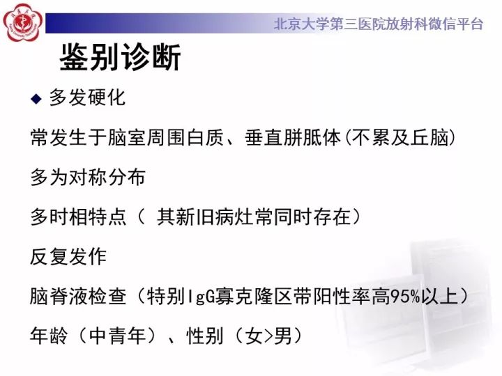 【病例】急性播散型脑脊髓炎1例MR影像诊断